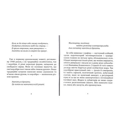 Світло мандрів і розлуки