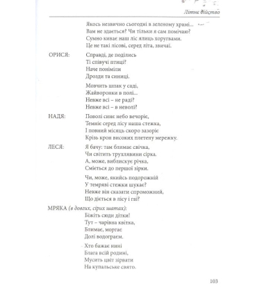 Казки і містерії