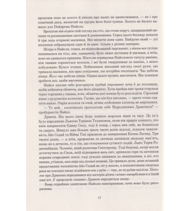 Колесо Часу. Книга 3. Відроджений Дракон