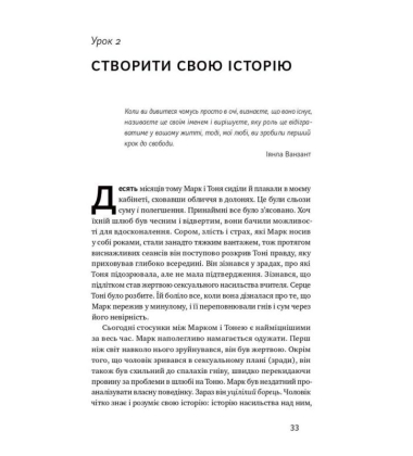 Не бійтеся любити 20. уроків самопізнання до щасливих стосунків