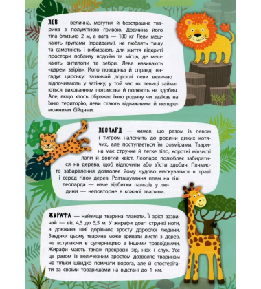 Загадкова Африка. Панорамка-енциклопедія