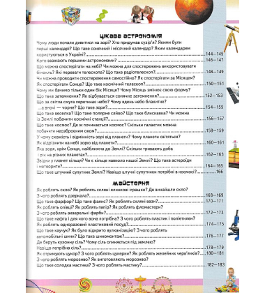 Велика дитяча енциклопедія