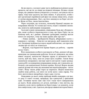 Вартові мрій. Частина 2. Останній Вартовий