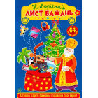 Новорічний лист бажань. Блакитний