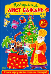 Новорічний лист бажань. Блакитний