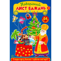 Новорічний лист бажань. Блакитний