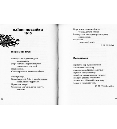 П'єро кохає, задається і мертвопетлює