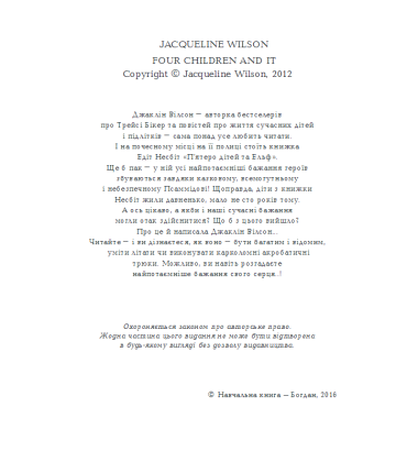 Четверо дітей та Ельф