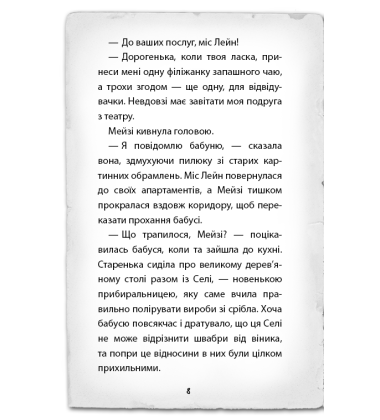 Детектив Мейзі Хітчінз, або Справа про смарагд, що зник