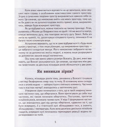 Дітям про все на світі. Книга 1