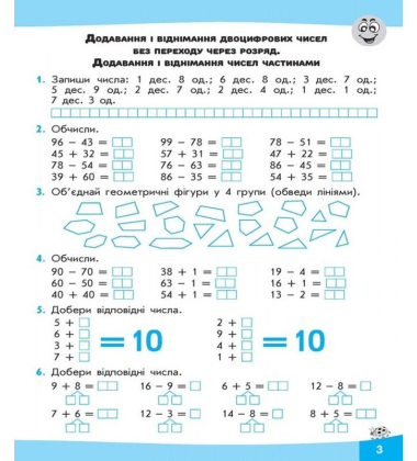 Вирази. Обчислюю легко. 2 клас