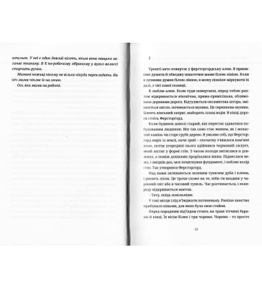 Те, що падає з неба