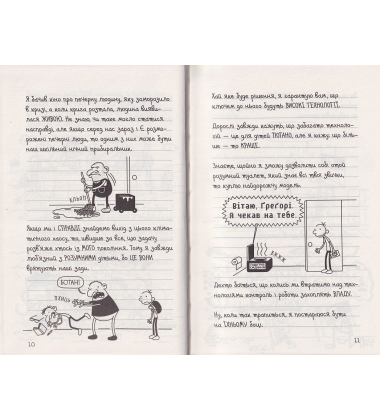 Щоденник слабака. Гаряча зима. Книга 13