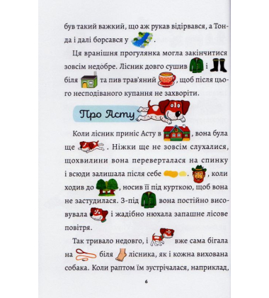 Пригоди від весни до зими