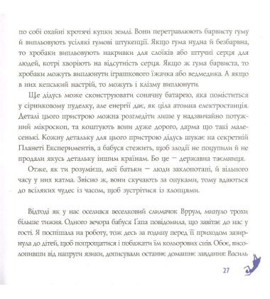 Вррум-чарівник
