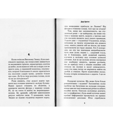 Дар Зрети