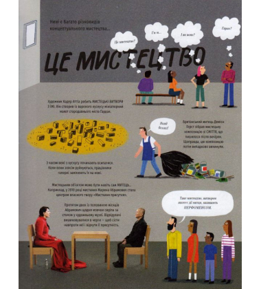 Як розуміти мистецтво