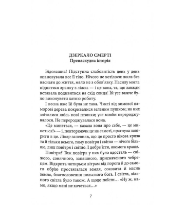 Дзеркало смерті