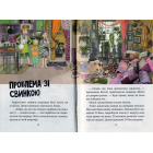 Агенти домашніх тварин. Поза зоною. Книга 3