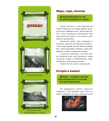 Донбас: енциклопедія, казка, гра