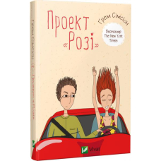 Проект "Розі"