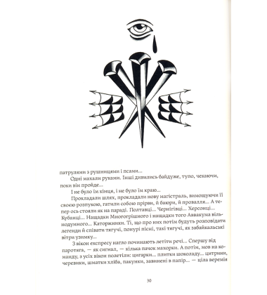 Тигролови
