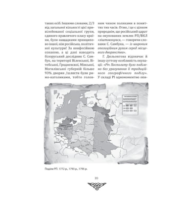 Відомі історії нашої держави.1781 — 1914 роки