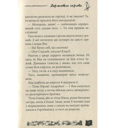 Державна справа. Справа №9