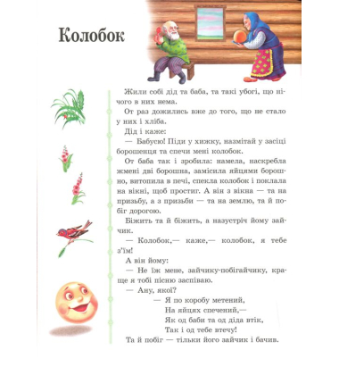 Казки для малят