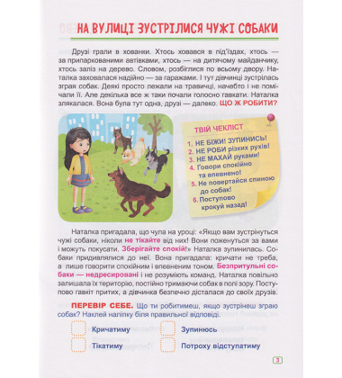 Безпека на вулиці