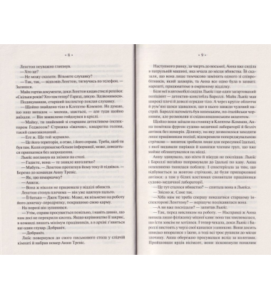 Поза підозрою