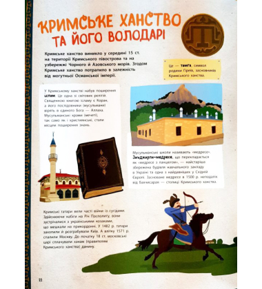 Україна. Від первісних часів до сьогодення