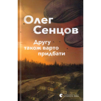 Другу також варто придбати
