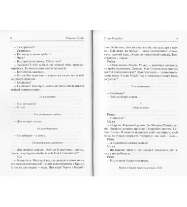 Мина Мазайло. Вибрані твори