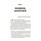 Вигнанець і перевертень