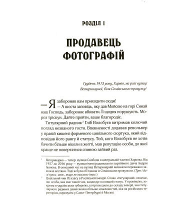 Вигнанець і перевертень