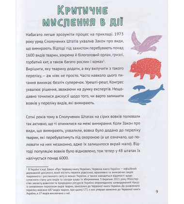 Думай сам: розвиваємо критичне мислення