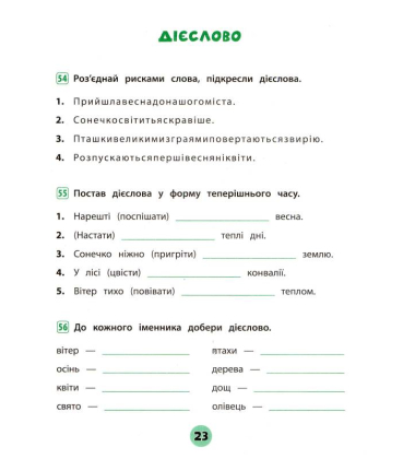 Українська мова. 3 клас. Зошит практичних завдань