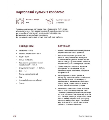 Готуємо по-українськи