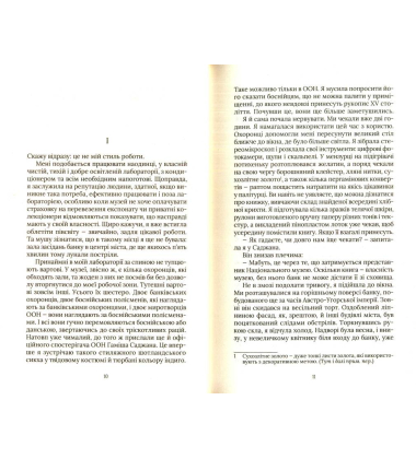 Хранителі книги