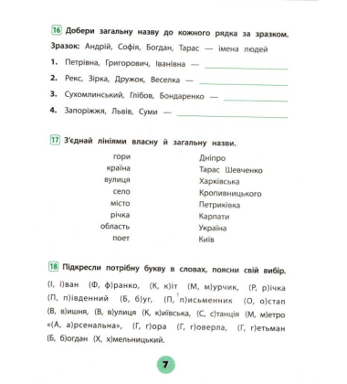 Українська мова. 3 клас. Зошит практичних завдань