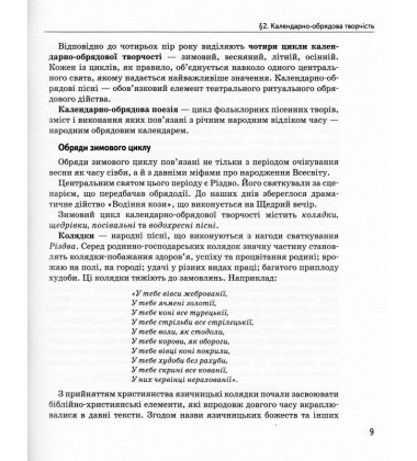 Новий довідник. Українська література