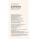 Sapiens: Людина розумна. Коротка історія людства