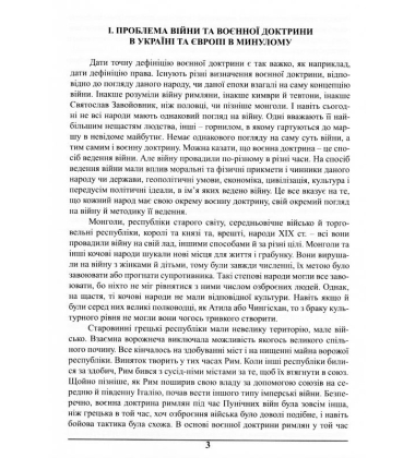 Українська воєнна доктрина (Брошура)