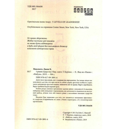 5 рівнів лідерства