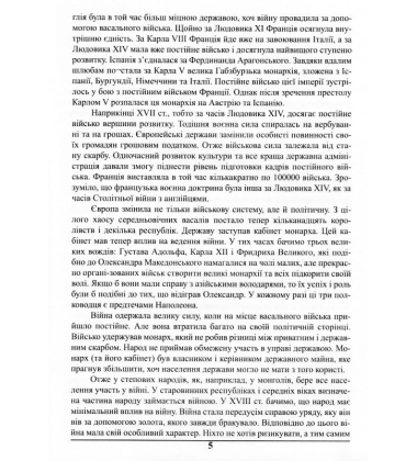 Українська воєнна доктрина (Брошура)
