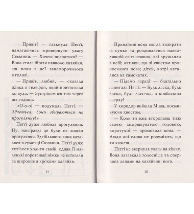 Мопс, який хотів стати єдинорогом. Книжка 1