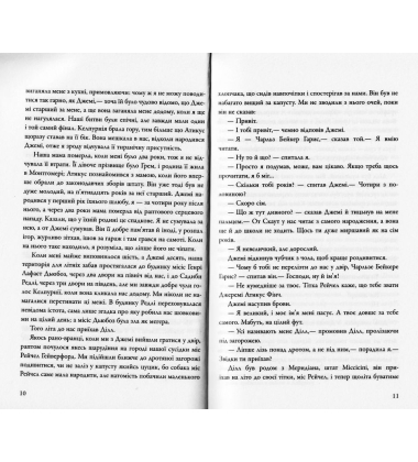 Вбити пересмішника