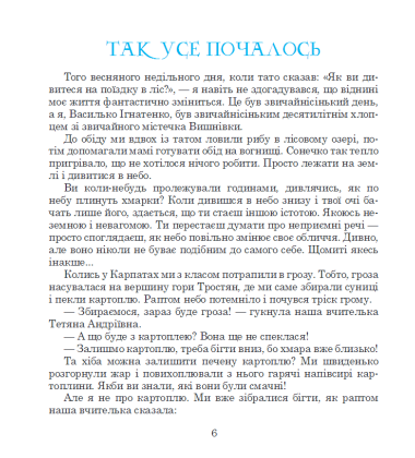 Пригоди Лумпумчика. Прибулець із Сатурна. Кн.1.