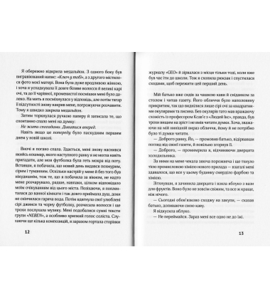 Перша книга спогадів